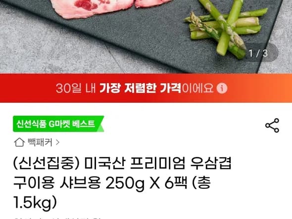 미국산 프리미엄 우삼겹 250g X 6팩 총1.5kg