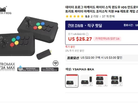 데이터프로그 아케이드 스틱