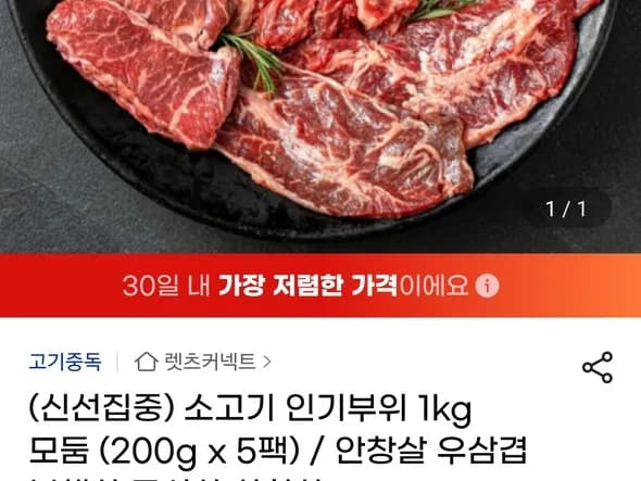 소고기 인기부위 모둠 1kg (200g x 5팩)