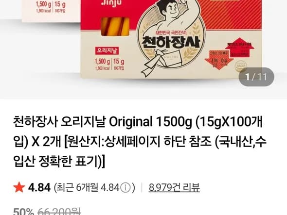 천하장사 오리지날 소시지 1500g X 2개