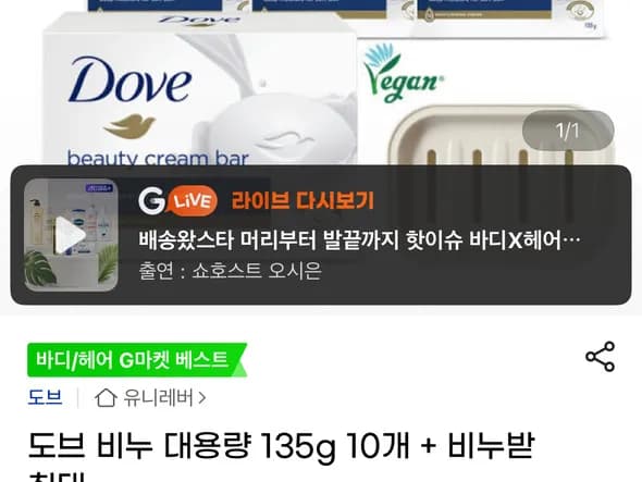 도브 비누 135g 10개 + 비누받침