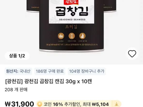 광천김 곱창김 캔김 30g 10캔