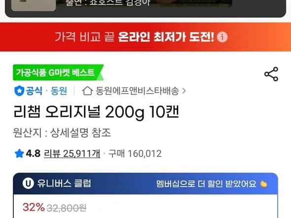 리챔 오리지널 200g 10캔