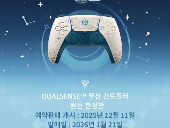 듀얼센스 무선 컨트롤러 원신 한정판