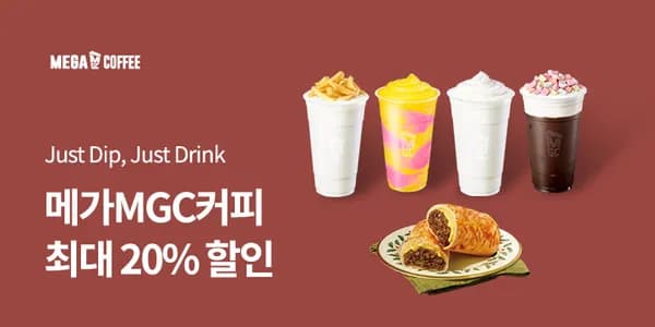 메가커피 메뉴 20% 할인