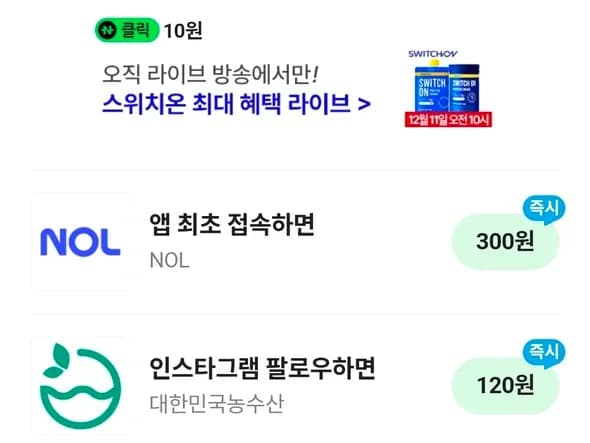 클릭 10원, 인스타 팔로우 120원