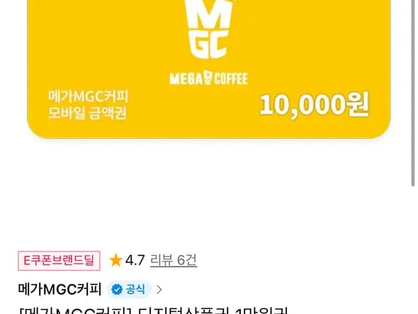 메가커피 1만원 상품권 8,370원