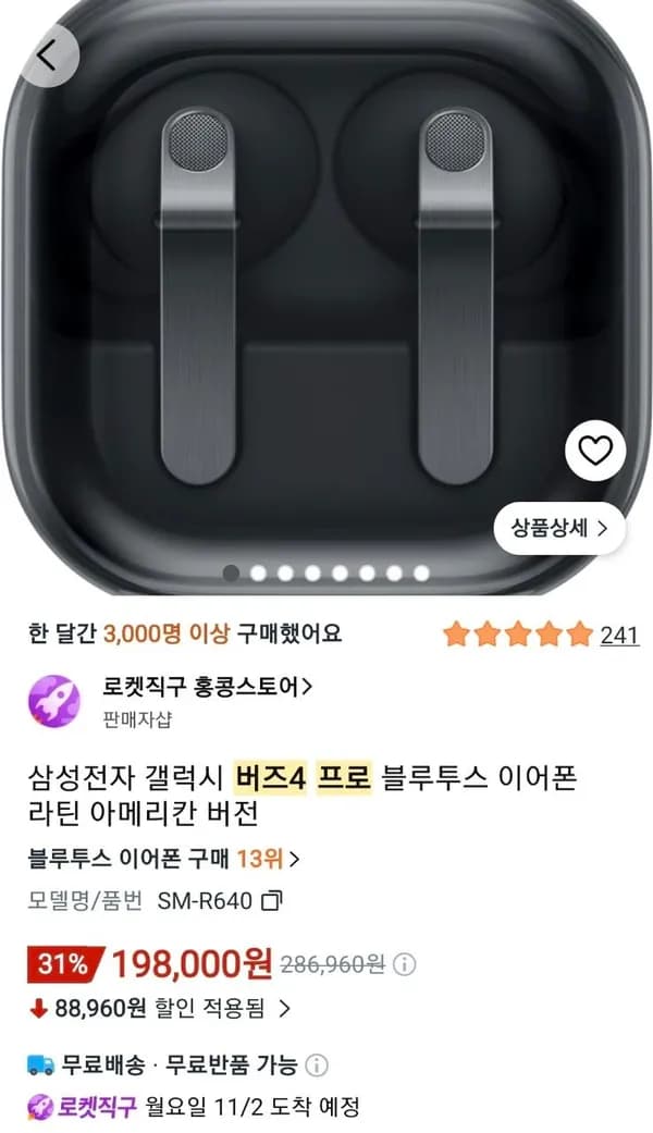 삼성전자 갤럭시 버즈4 프로 블루투스 이어폰 라틴 아메리칸 버전