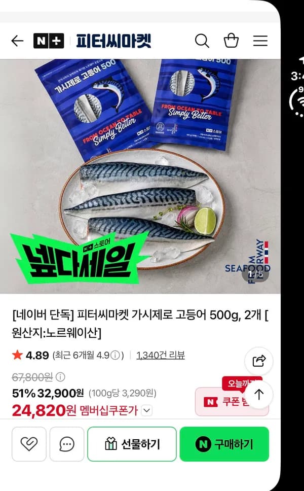 기시제로 고등어 500gX2