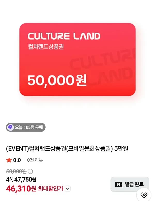 컬쳐랜드상품권(모바일문화상품권) 5만원