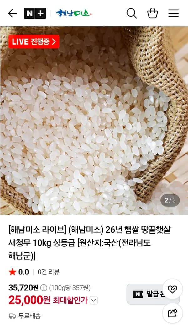 26년 햅쌀 땅끝햇살 새청무 10kg 상등급