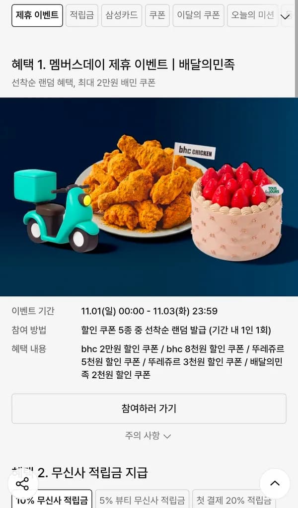 배달의민족 할인 쿠폰 5종 중 선착순 랜덤 발급