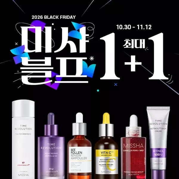 미샤 블프세일 스킨케어 모음 20,000원~