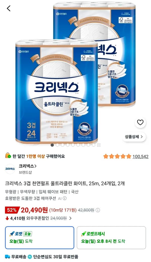 크리넥스 3겹 천연펄프 울트라클린 화이트 25m 24개입 2개