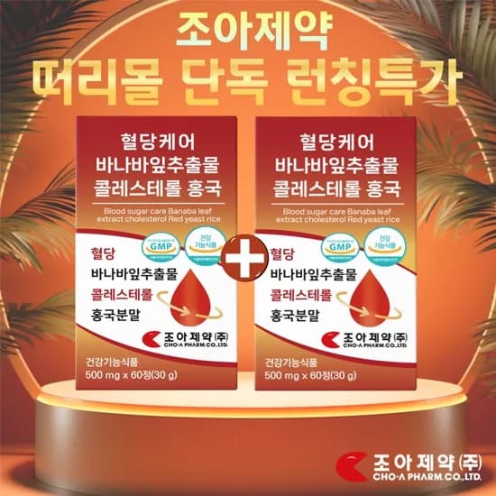혈당케어 바나바잎추출물 콜레스테롤 홍국 1+1행사 총 2개