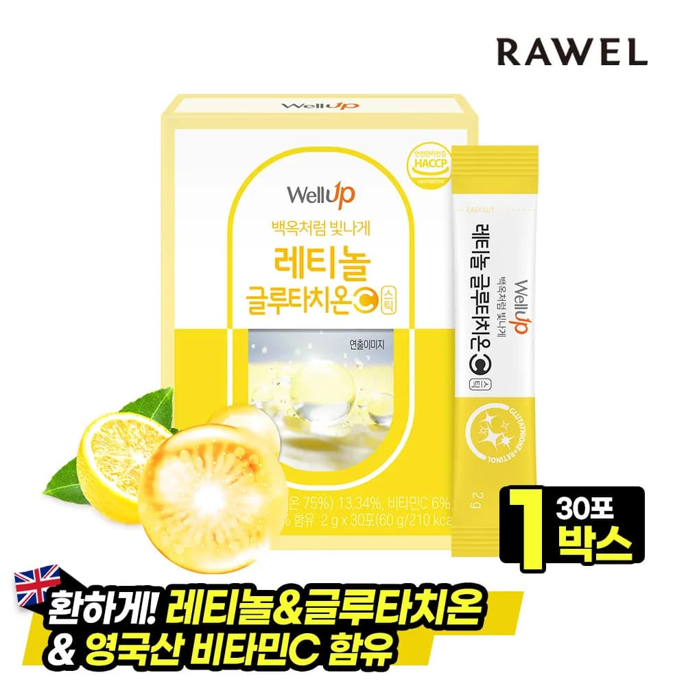 웰업 레티놀 고함량 글루타치온C 2g 30포 x 1 2 3 5박스