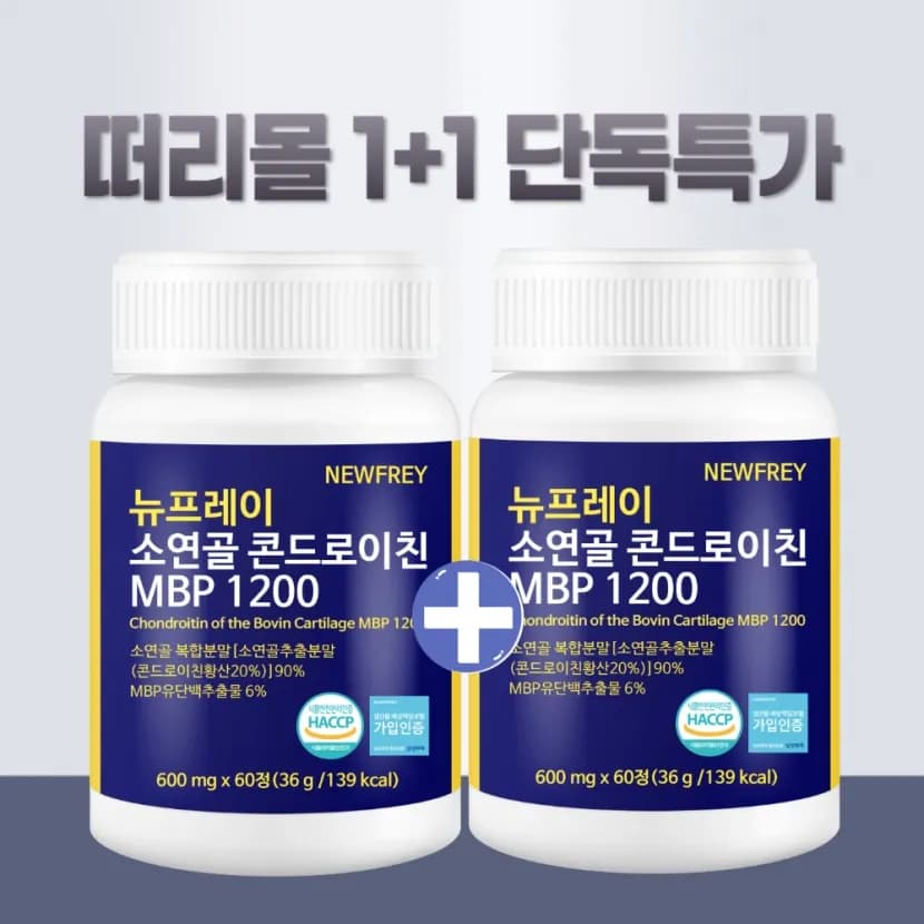 소연골 콘드로이친 1200 MBP 600mg*60정 (1+1행사로 총 2개 발송) (업체별도 무료배송)