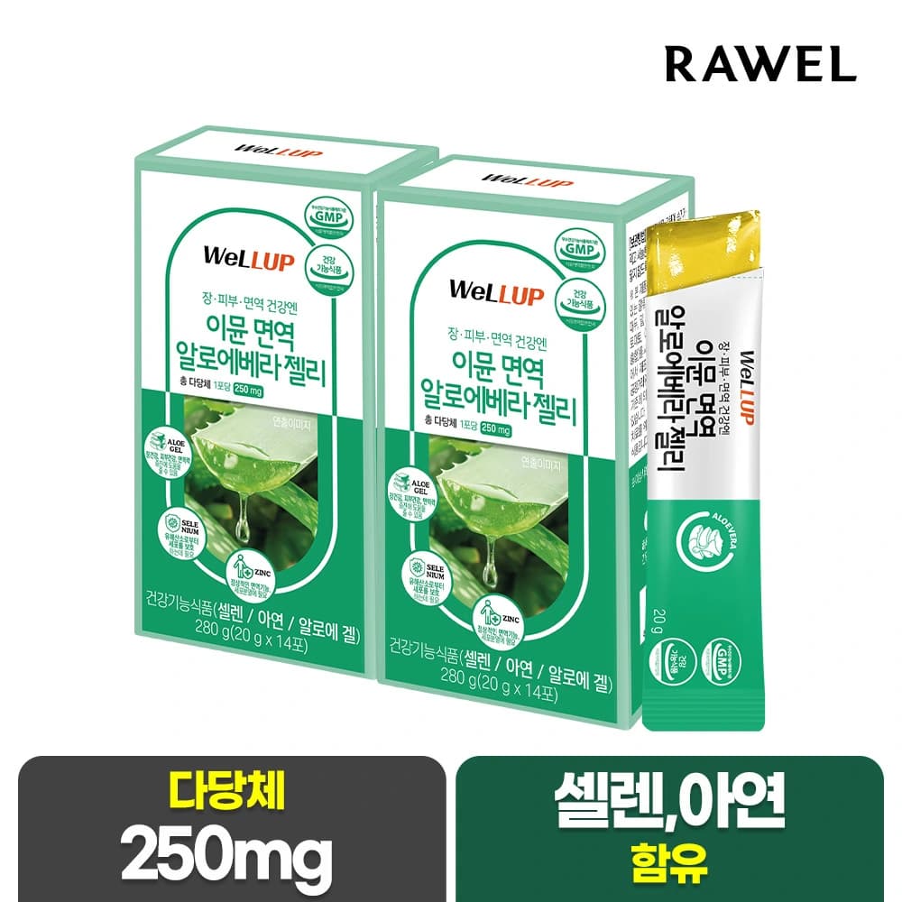 웰업 이뮨 면역 알로에베라 젤리 14포 x 2박스 (업체별도 무료배송)