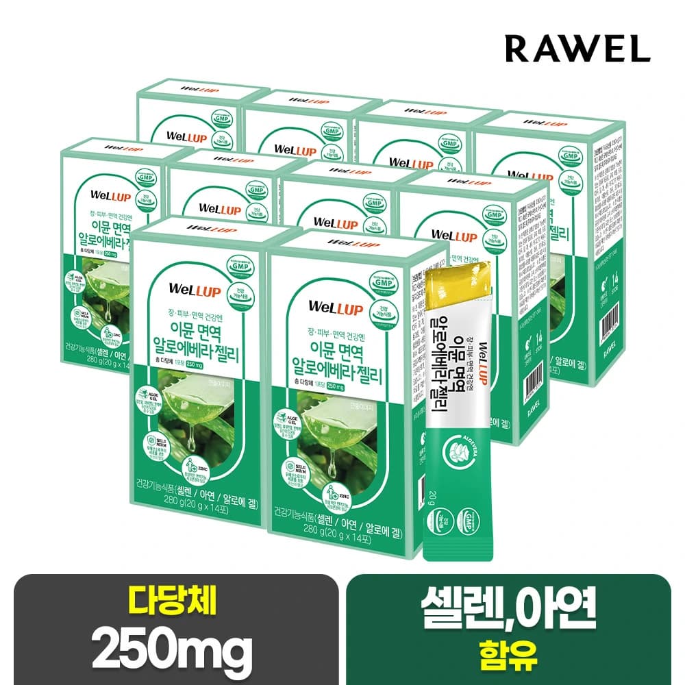 웰업 이뮨 면역 알로에베라 젤리 14포 x 10박스 (업체별도 무료배송)