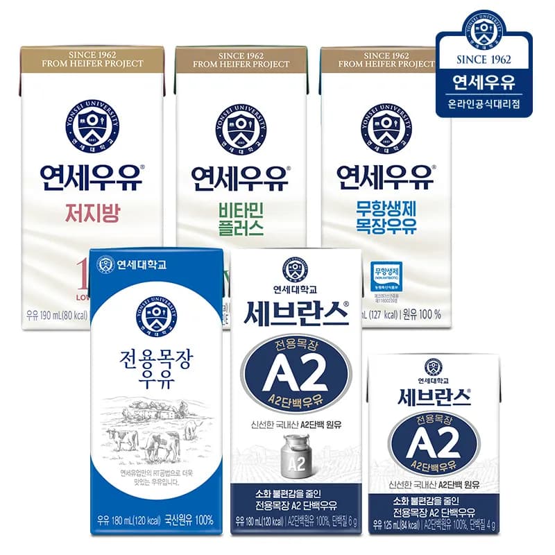 연세우유 멸균우유(125/180/190ml)*24팩 6종 골라담기 (업체별도 무료배송)