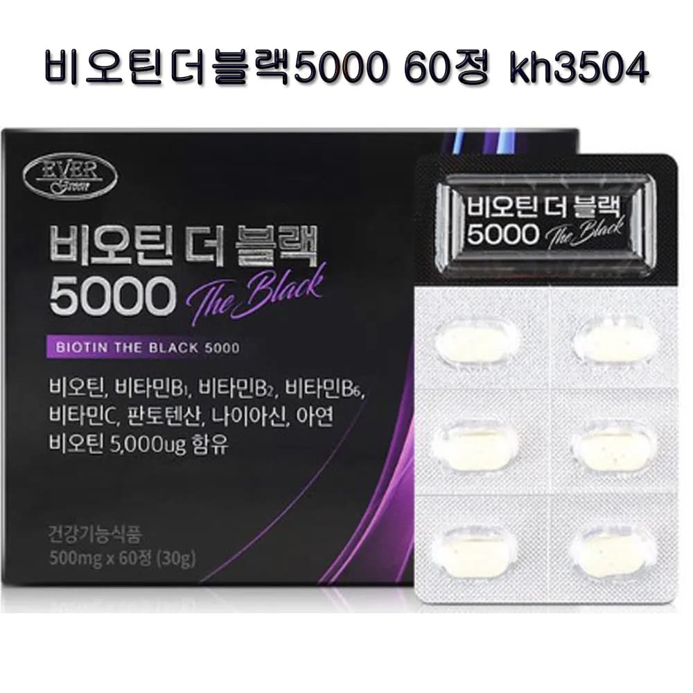 비오틴더블랙5000 500mg*60정