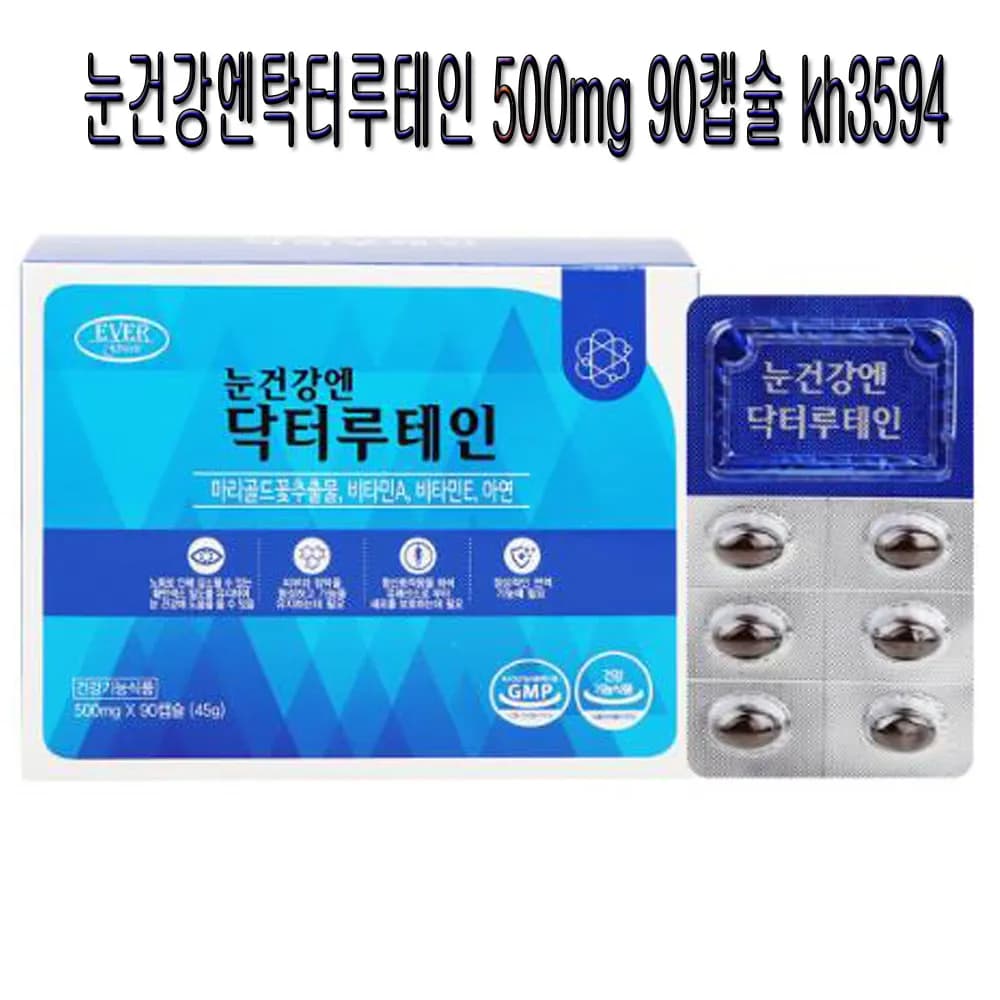 눈건강엔탁터루테인 500mg* 90캡슐(업체별도 무료배송)
