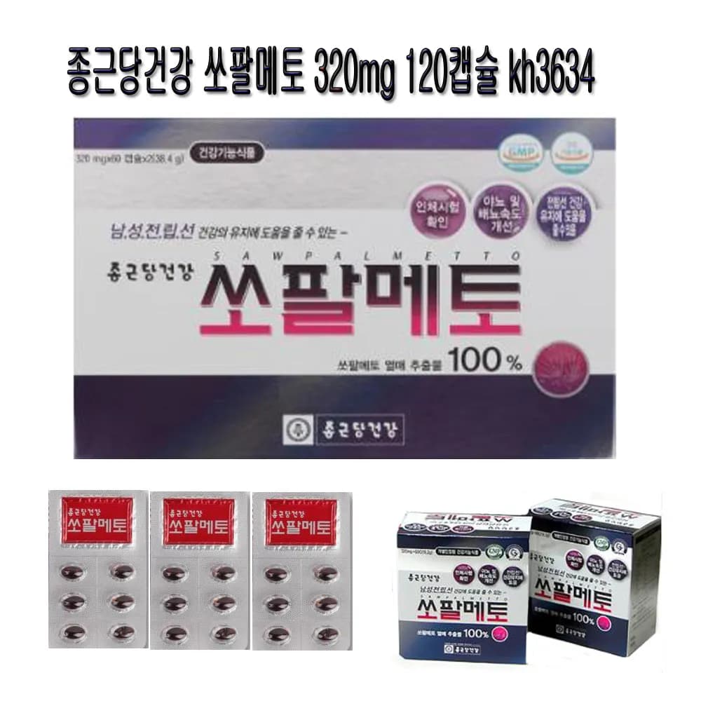 종근당건강 쏘팔메토 320mg*120캡슐(업체별도 무료배송)