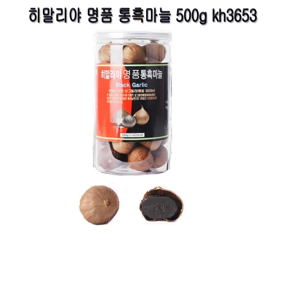 히말리야 명품 통흑마늘 500g(업체별도 무료배송)