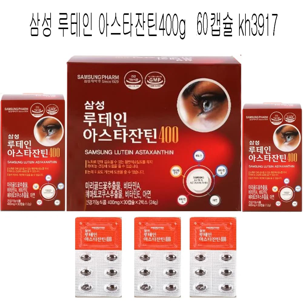 삼성 루테인 아스타잔틴400g* 60캡슐(업체별도 무료배송)