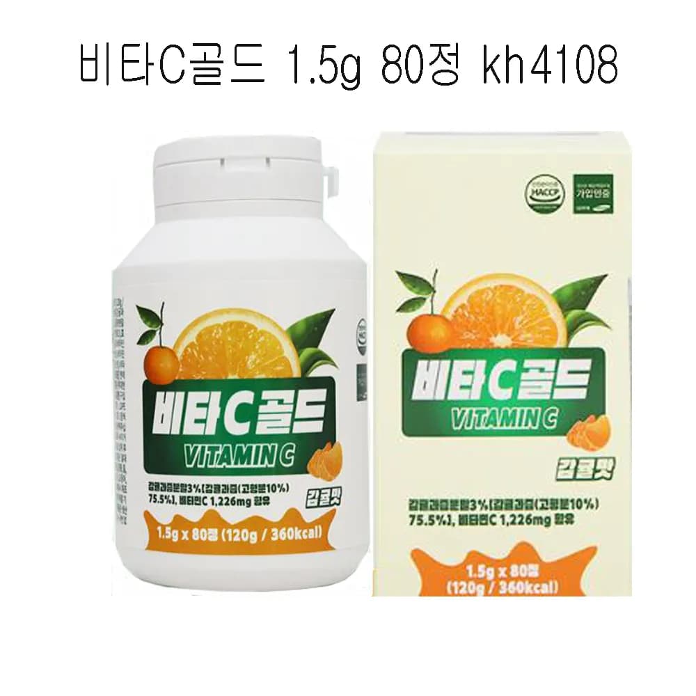 비타C골드 1.5g *80정*2박스