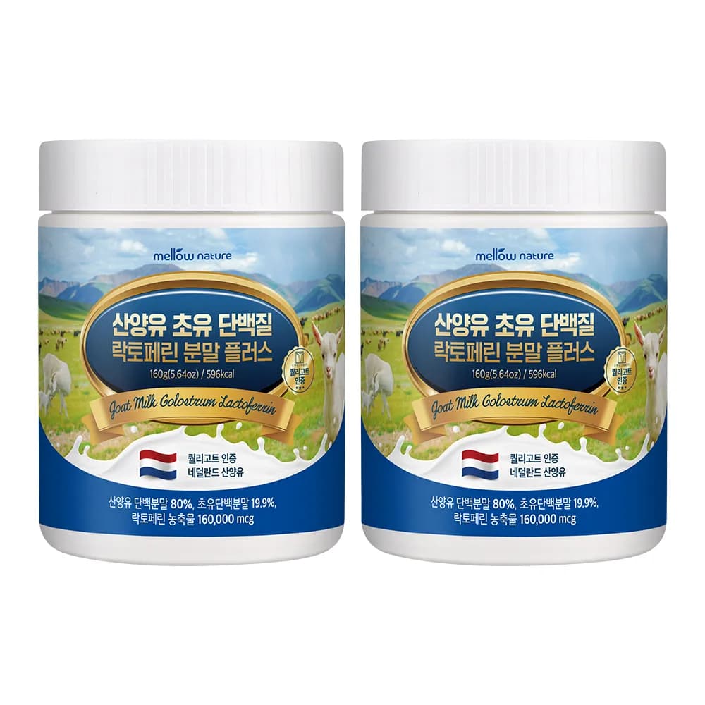 멜로우네이쳐 산양유 초유 단백질 락토페린 분말 160g x 2통 (업체별도 무료배송)
