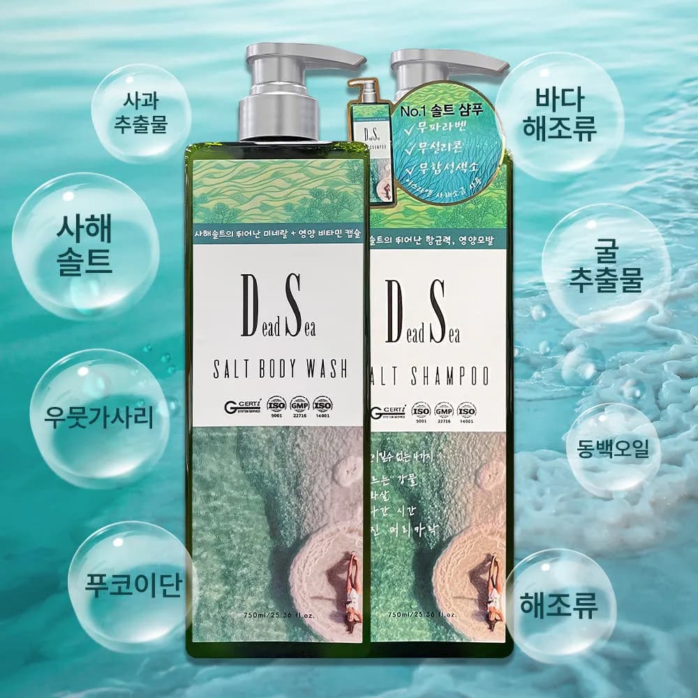 사해 솔트 샴푸 750ml + 바디워시 750ml (업체별도 무료배송)