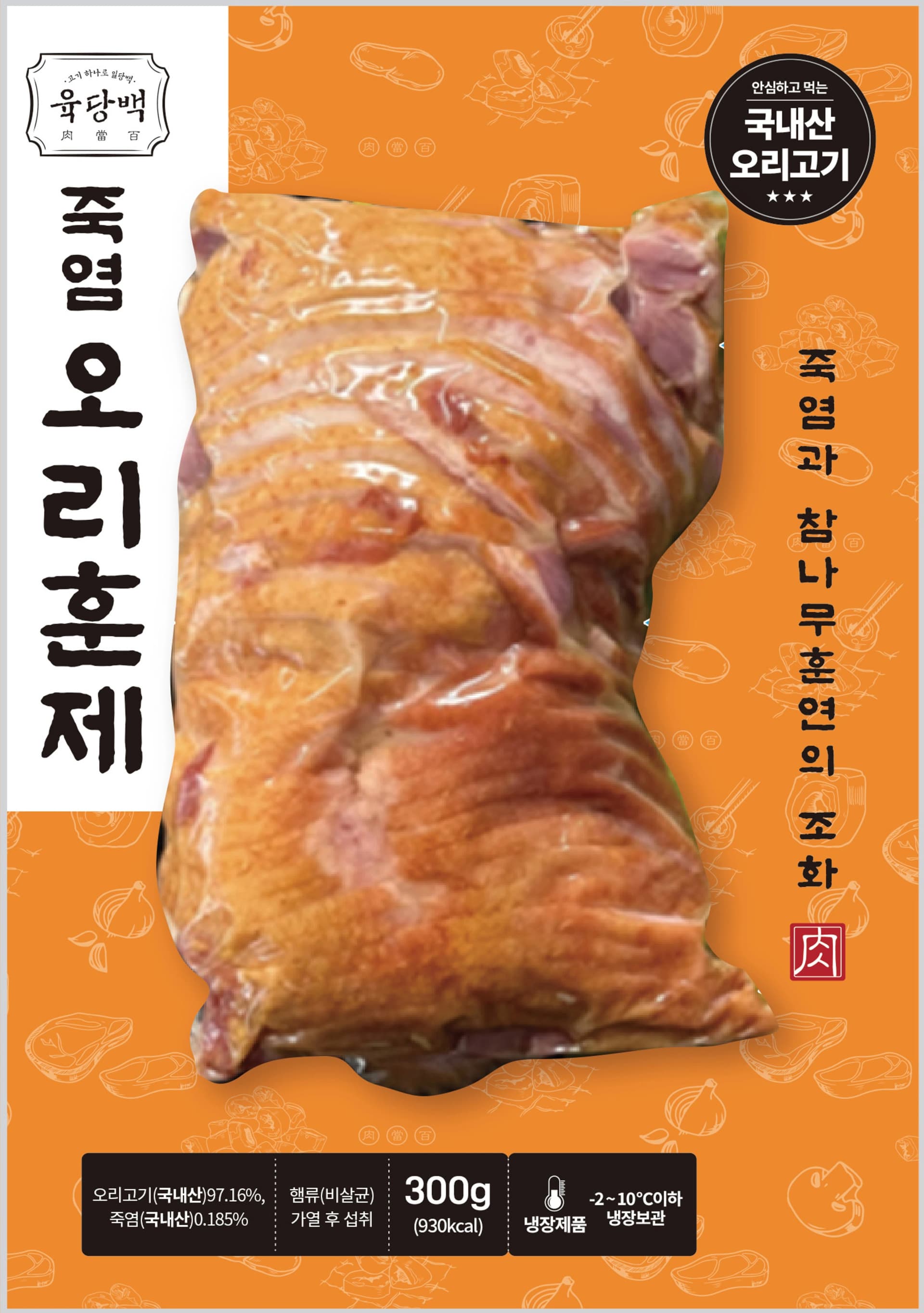 죽염 오리훈제 300g x 10봉 (업체별도 무료배송)