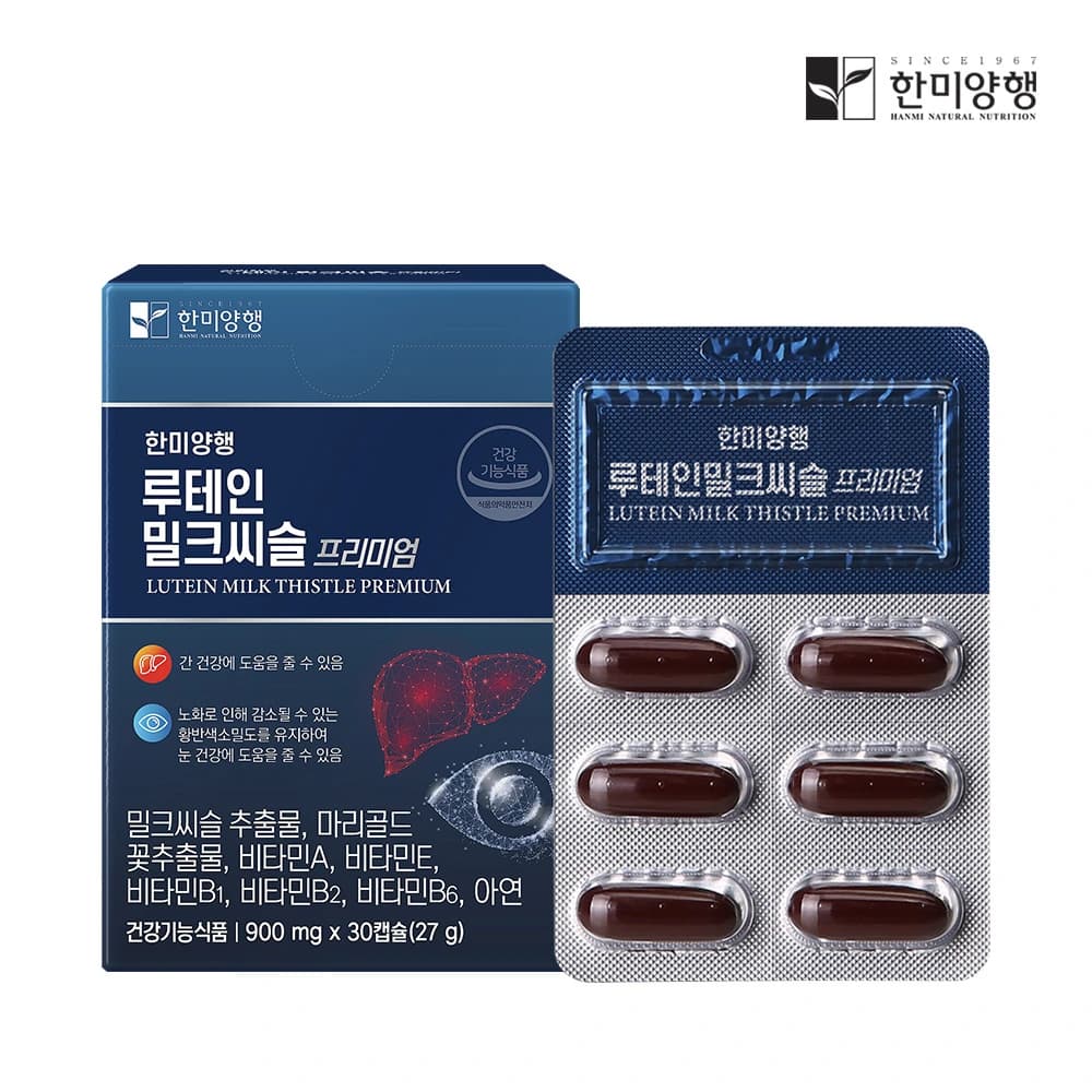 한미양행 루테인 밀크시슬 900mg*30캡슐 1박스/2박스/3박스(선택)(업체별도 무료배송)