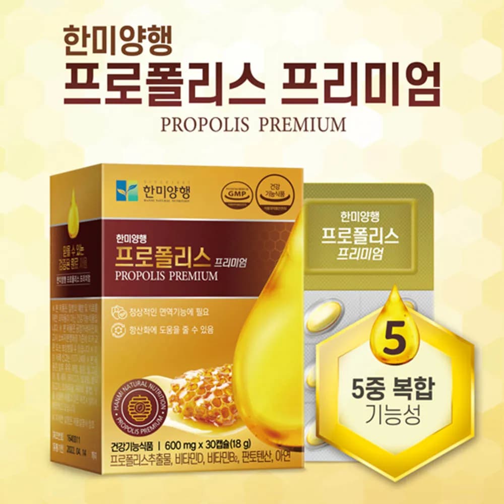 한미양행 프로폴리스 프리미엄 600mg 30캡슐 1박스 1개월분 2박스 3박스 6박스