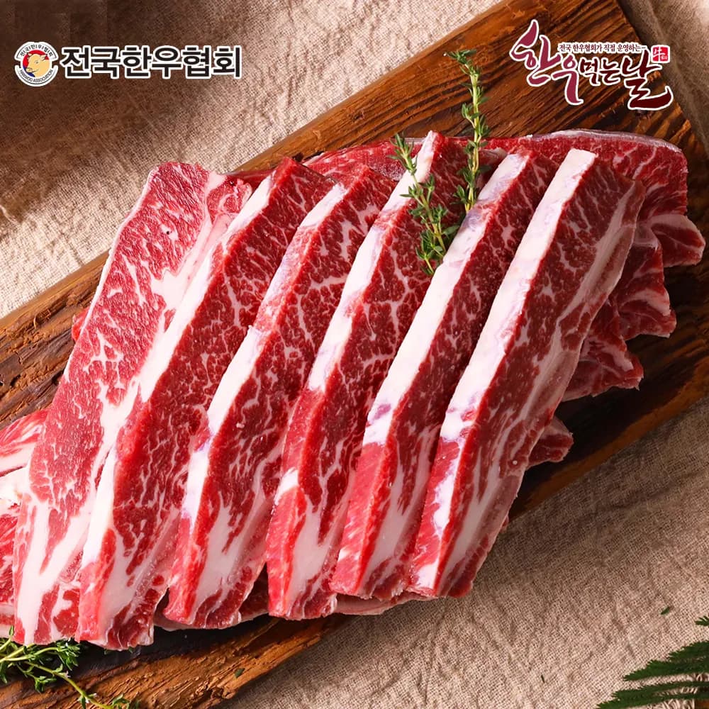 한우먹는날 암소 LA갈비 1.2kg (업체별도 무료배송)