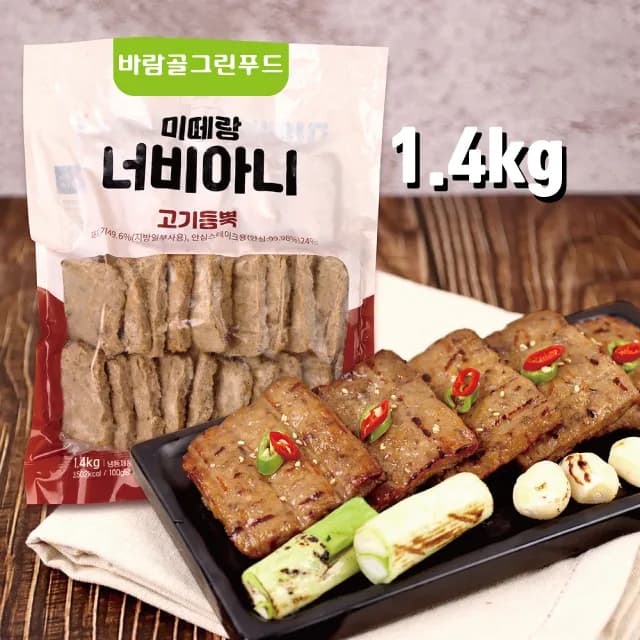 너비아니 1.4kg 2개이상 구매가능