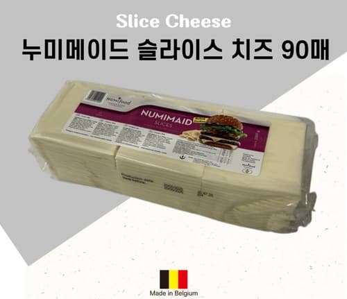 누미메이드 슬라이스 치즈 1.107kg 90매