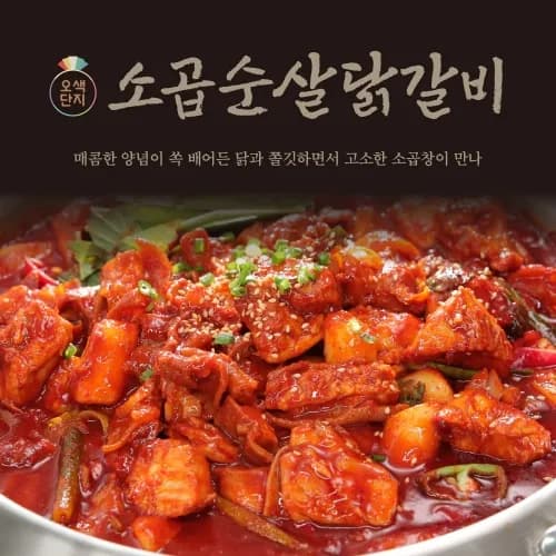 오색단지 소곱순살닭갈비 300g x 4개 (떠리무료배송)