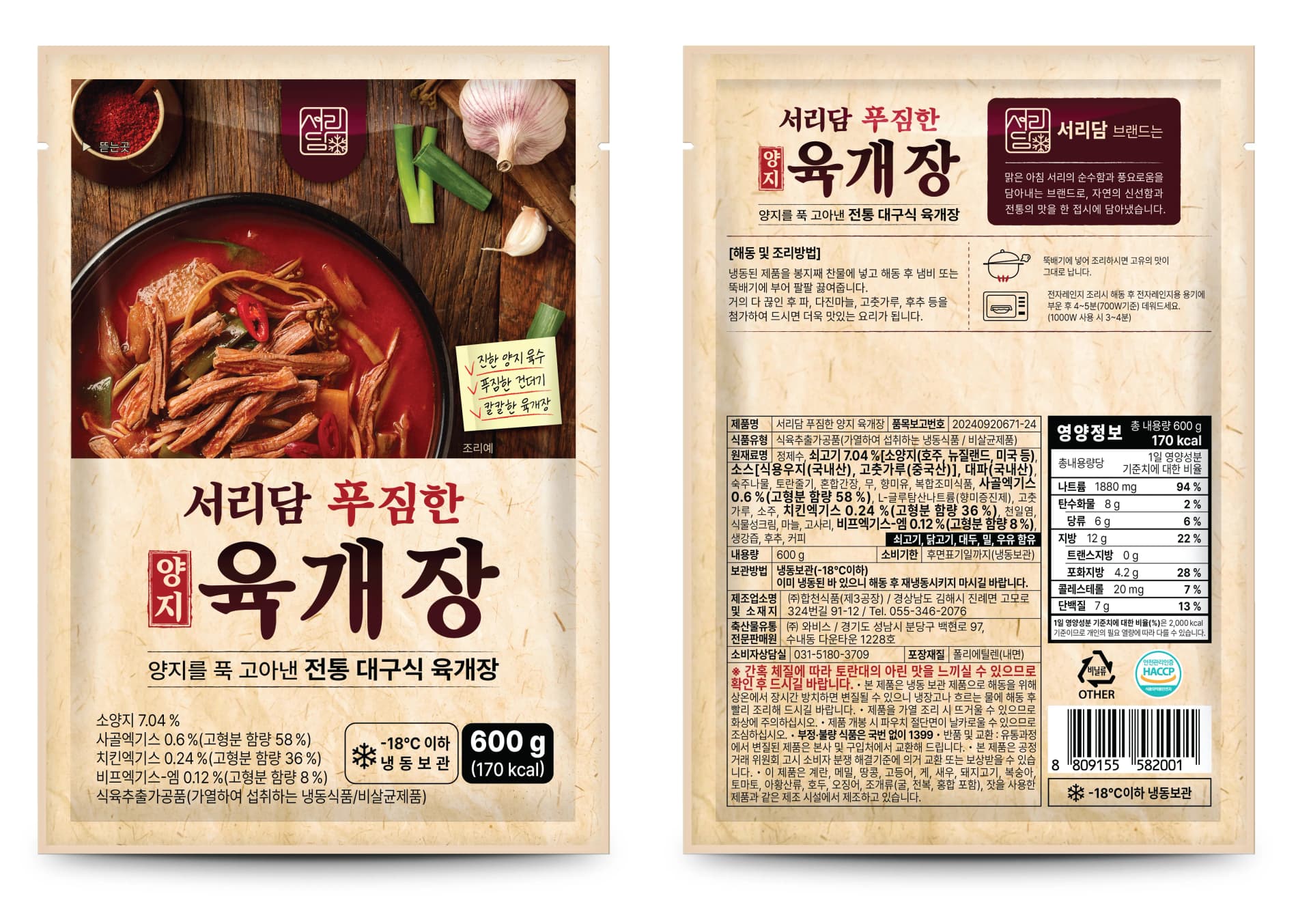 서리담 푸짐한 양지 육개장 600g