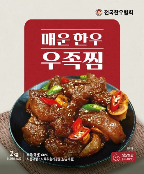 매운 한우 우족찜 2kg (업체별도 무료배송)