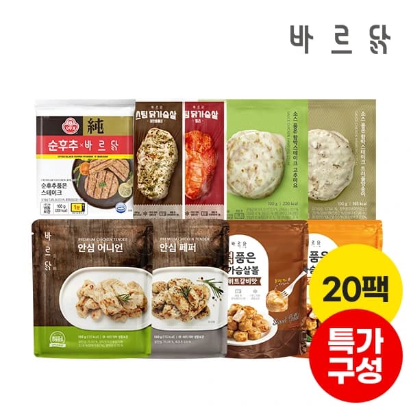 밥류/안심/떡볼/스팀/스테이크 총 20팩