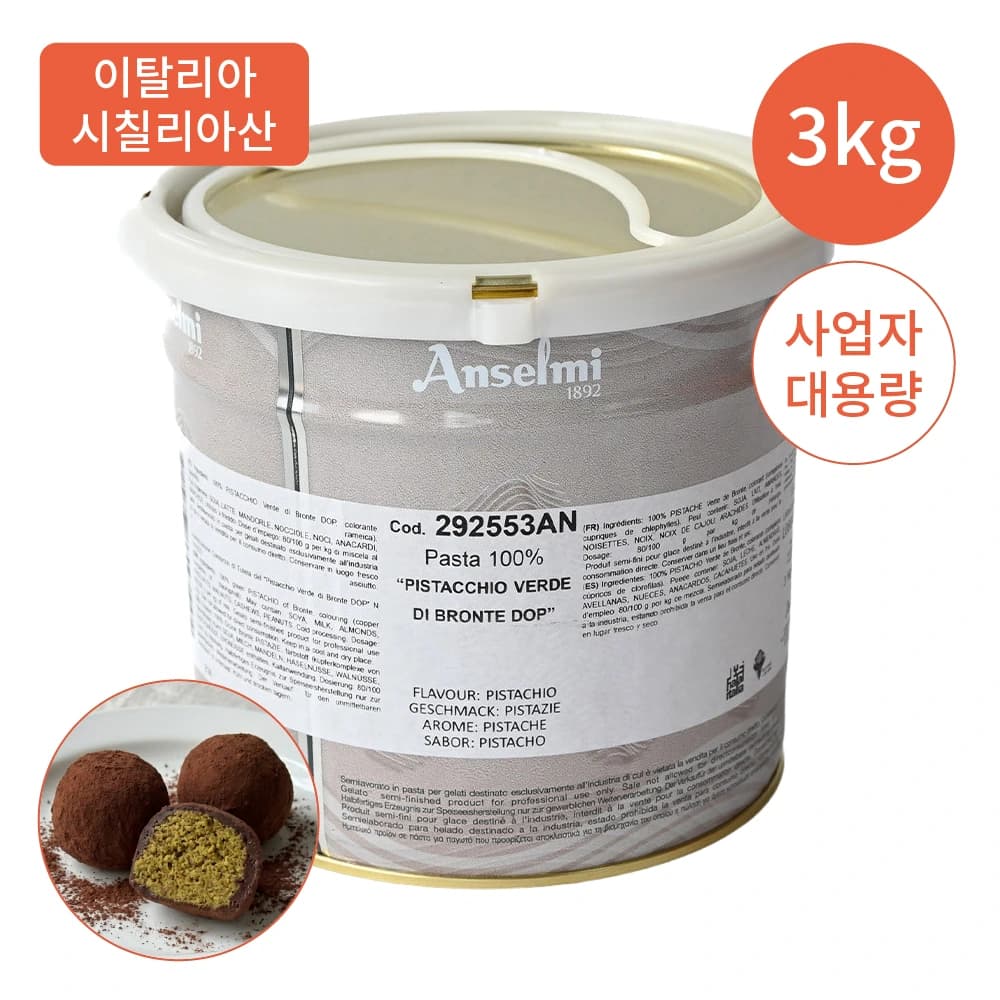 피스타치오 페이스트 100% 3KG, 이태리 시칠리아 브론테산 DOP (업체별도 무료배송)