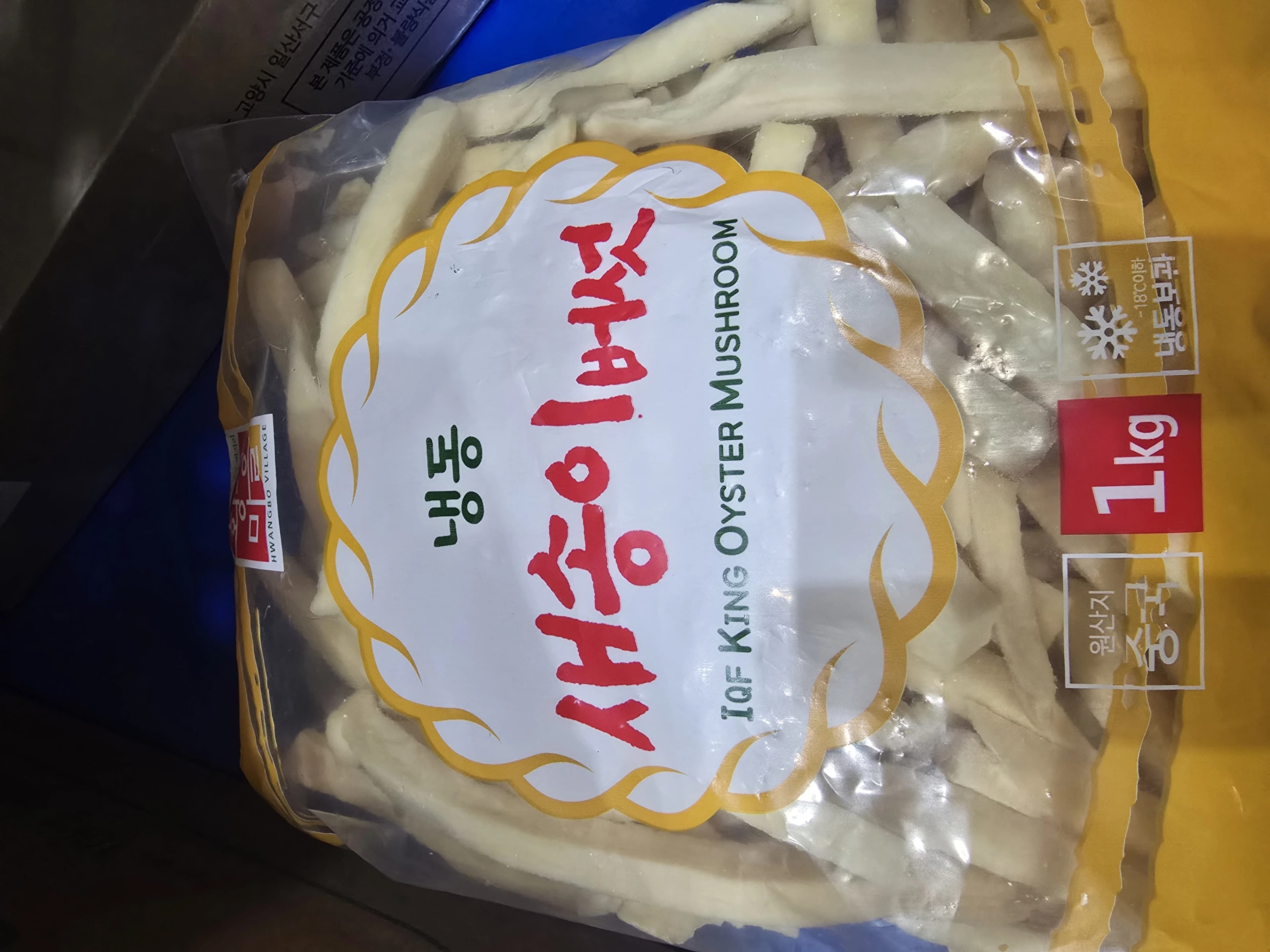 냉동 새송이 버섯 1kg