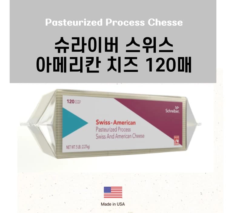 슈라이버 아메리칸 스위스 치즈 2.27kg
