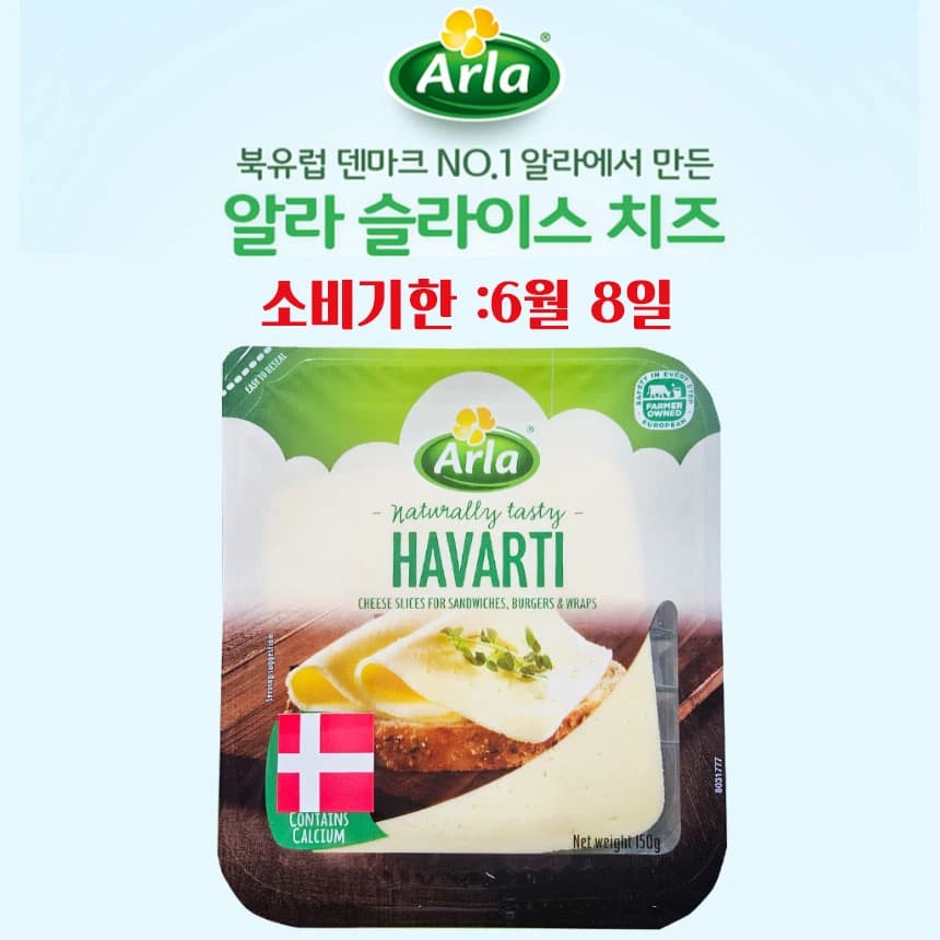 덴마크산 하바티 슬라이스 치즈 150g 6개