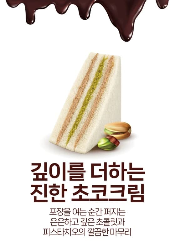 냉동 샌드위치(4입)(카야/두바이초코샌드) (3개이상 구매가능) (업체별도 무료배송)