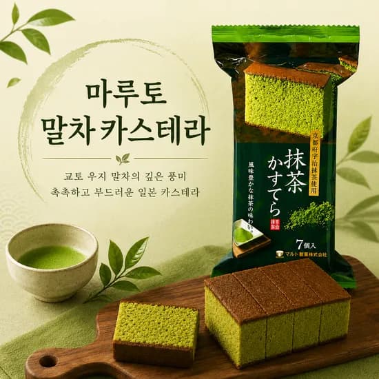 마루토 말차카스테라 170g x 4개(업체별도 무료배송)
