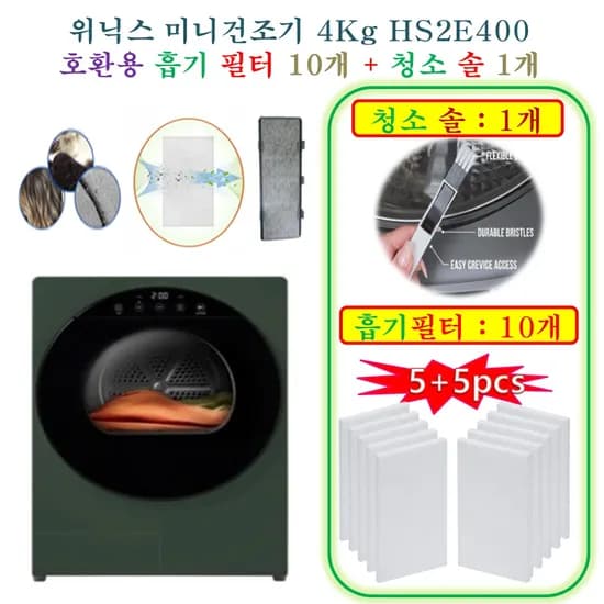 한일 미니 의류건조기 호환용 흡기 필터 화이트 10개 청소 브러쉬 1개