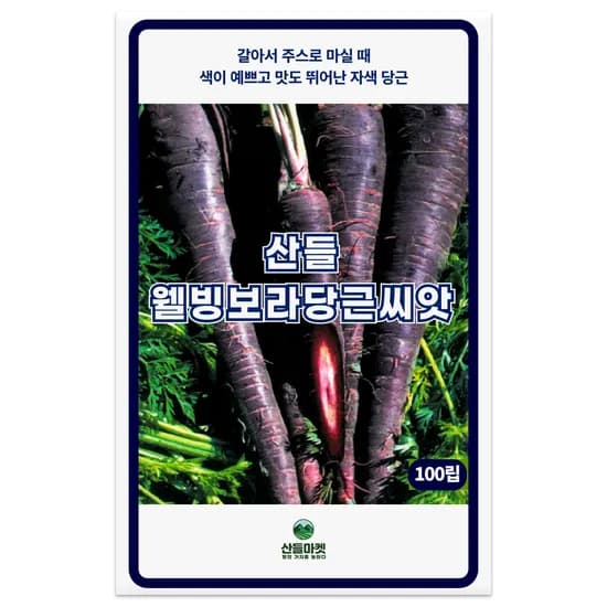 산들마켓 산들웰빙보라당근씨앗, 100립, 1개